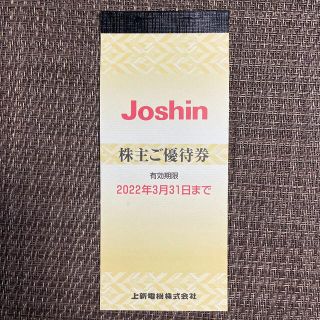 Joshin株主ご優待券5000円分(その他)