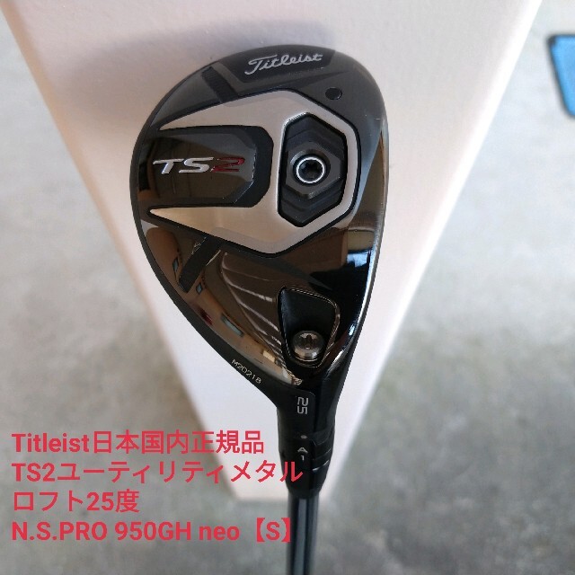 Titleist TS2ユーティリティメタル 25度 - クラブ