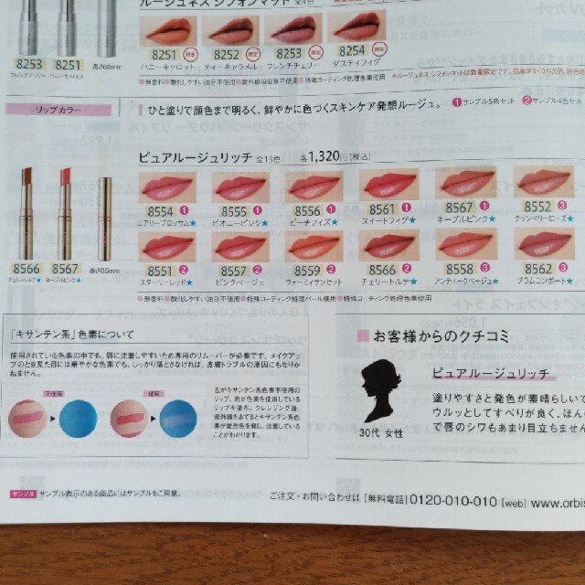 ORBIS - テピコン様専用オルビスピュアルージュリッチ ピオニーピンク