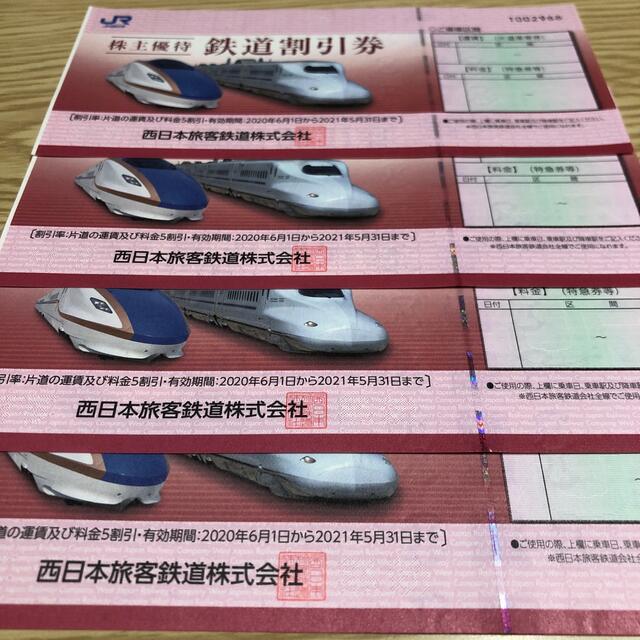 JR西日本 株主優待 4枚 鉄道割引券 2022/5/31 - ruizvillandiego.com
