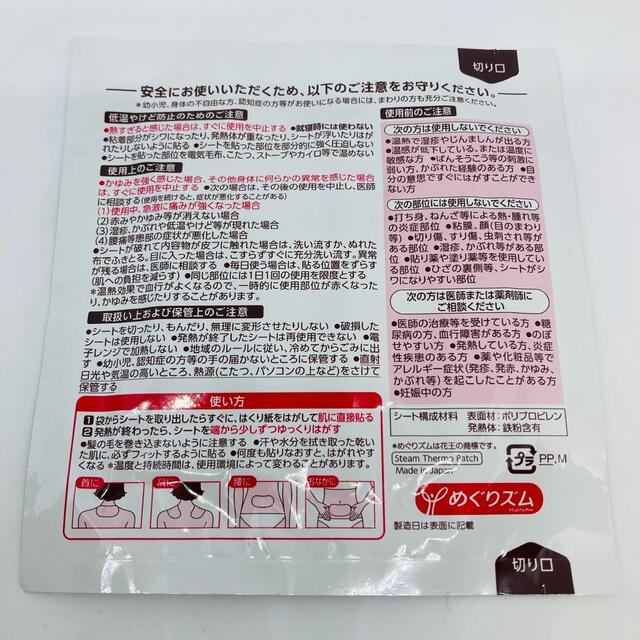 花王(カオウ)の【gossa様専用】めぐりズム 蒸気の温熱シート40枚（肌に直接貼るタイプ） コスメ/美容のボディケア(その他)の商品写真