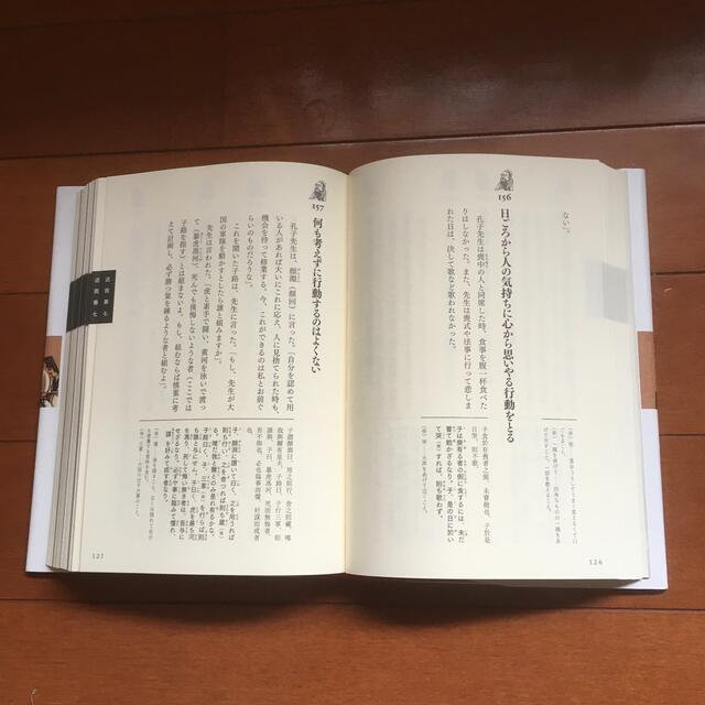 論語　論語コンプリート　本　野中根太郎 エンタメ/ホビーの本(人文/社会)の商品写真