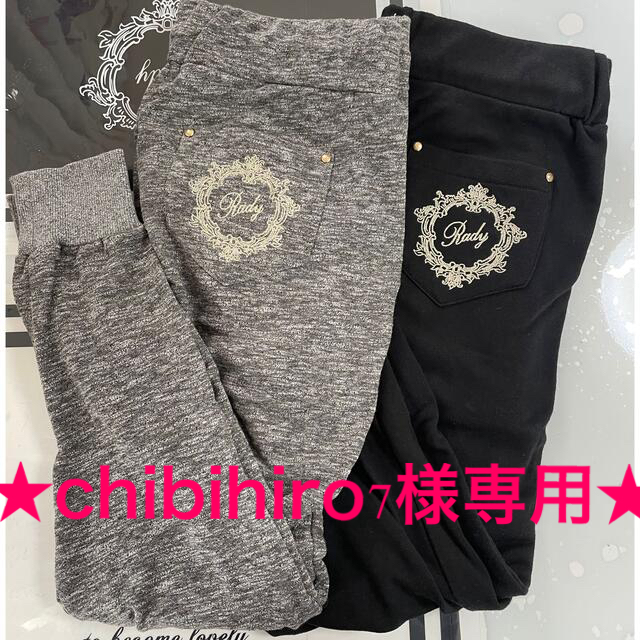 Rady(レディー)の★chibihiro7様専用★ メンズのパンツ(その他)の商品写真