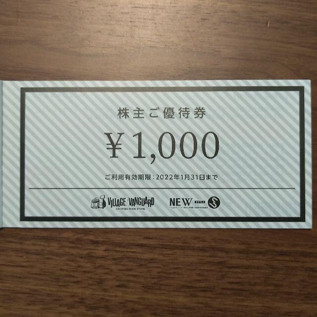 ヴィレッジバンガード 株主優待 12000円分 有効期限 2022年1月31日 ...