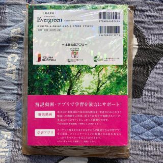 総合英語Ｅｖｅｒｇｒｅｅｎ(語学/参考書)