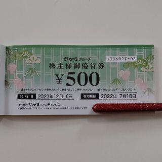 サガミ★株主優待券☆5000円分(レストラン/食事券)