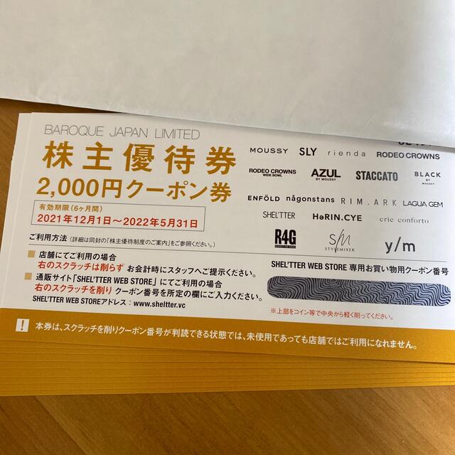 バロックジャパン 株主優待 20,000円分 - ショッピング