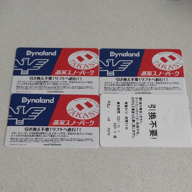 高鷲スノーパーク&ダイナランド リフト券4枚 library.smpn5yogyakarta