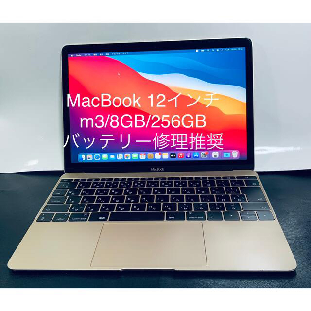 MacBook12インチ/2017/m3/8GB/256GB/傷多数