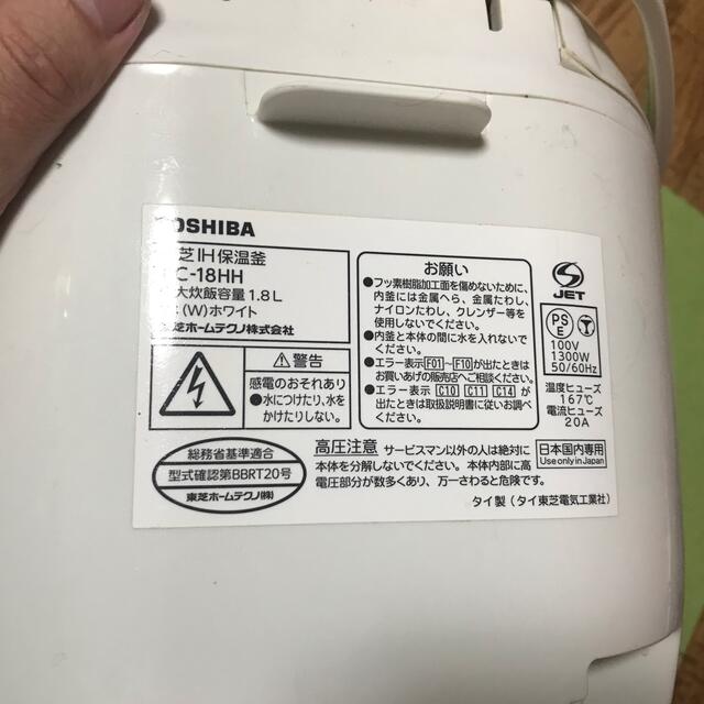 東芝(トウシバ)のIH炊飯器　中古品 スマホ/家電/カメラの調理家電(炊飯器)の商品写真