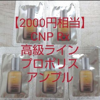 チャアンドパク(CNP)の【hi-frog様専】CNP Rxプロポリスアンプルアイクリーム(美容液)