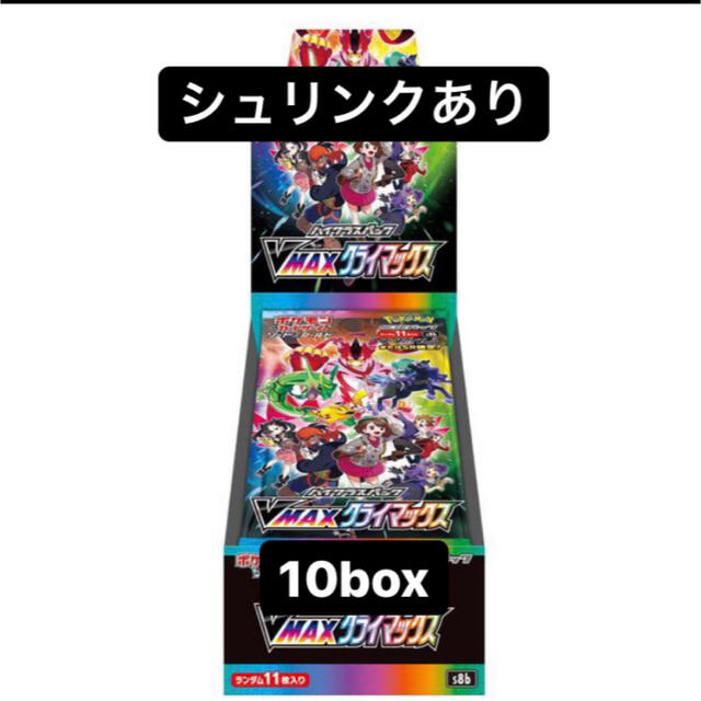 【オープニング大セール】 ポケカ　VMAXクライマックス　10box シュリンク付き Box/デッキ/パック