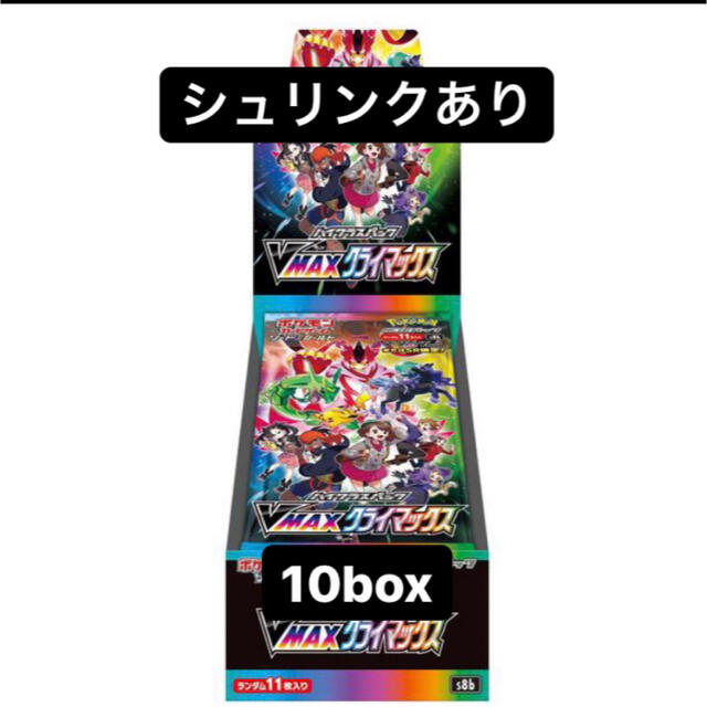 売れ筋商品 ポケカ VMAXクライマックス 10box シュリンク付き Box 売れ筋商品 ポケカ VMAXクライマックス 10box シュリンク付き Box