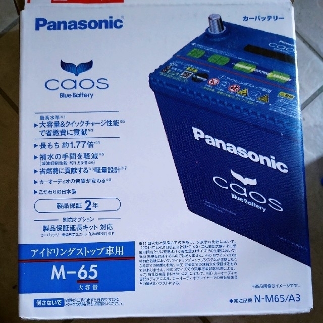 Panasonic(パナソニック)の★さーく様専用★カオス N-M65/A3 パナソニック カーバッテリー 自動車/バイクの自動車(メンテナンス用品)の商品写真