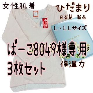 大特価　ひだまり 希　女性肌着下　スラックス　新品(アンダーシャツ/防寒インナー)