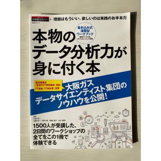 本物のデータ分析力が身に付く本 書き込み式演習型ワークブック(コンピュータ/IT)