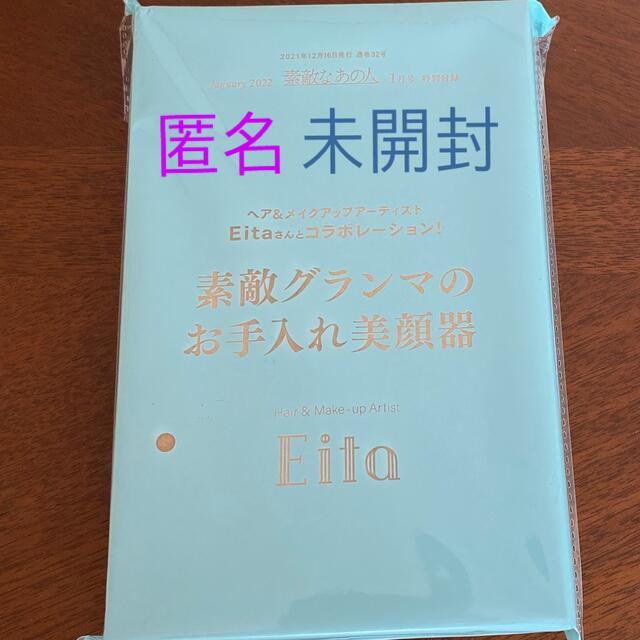 【新品未開封】素敵なあの人 1月号 付録 素敵グランマのお手入れ 美顔器 スマホ/家電/カメラの美容/健康(フェイスケア/美顔器)の商品写真