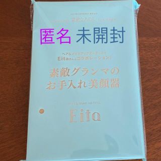 【新品未開封】素敵なあの人 1月号 付録 素敵グランマのお手入れ 美顔器(フェイスケア/美顔器)