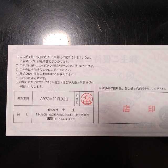一部予約!】 大庄優待券 500円×36枚(22年5月末まで12枚、22年11月まで24枚)計18000円分 - レストラン、食事券 - hlt.no 一部予約!】 大庄優待券 500円×36枚(22年5月末まで12枚、22年11月まで24枚)計18000円分 - レストラン、食事券 - hlt.no
