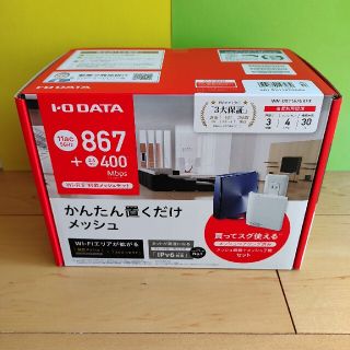 アイオーデータ(IODATA)の【新品未開封】I・O DATA かんたん置くだけメッシュ(PC周辺機器)