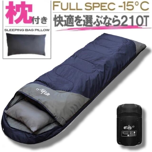 新品 枕付き 寝袋 シュラフ フルスペック 封筒型 -15℃ 登山 グリーン　紺