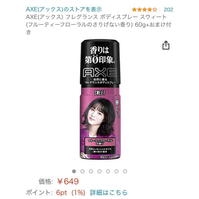 Unilever(ユニリーバ)のAXE(アックス) フレグランスボディスプレー スウィート(60g) コスメ/美容の香水(その他)の商品写真