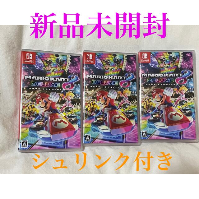 マリオカート8 デラックス Switch 3つセット家庭用ゲームソフト
