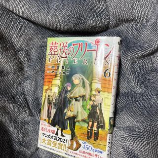 ショウガクカン(小学館)の葬送のフリーレン ６(その他)