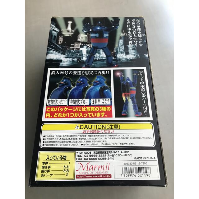重合金 鉄人28号初期型ミッドナイトブルー マーミット製-eastgate.mk