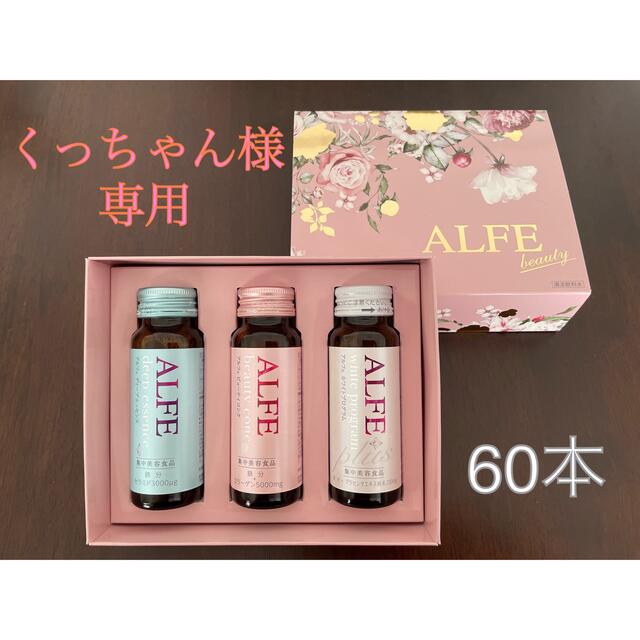 大正製薬(タイショウセイヤク)のアルフェ ビューティコンク 60本 食品/飲料/酒の健康食品(コラーゲン)の商品写真