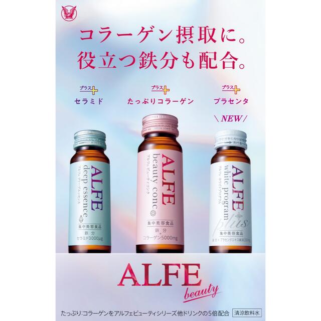 大正製薬(タイショウセイヤク)のアルフェ ビューティコンク 60本 食品/飲料/酒の健康食品(コラーゲン)の商品写真