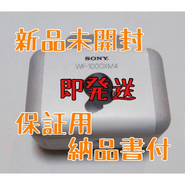 値頃 SONY WF-1000XM4BM wf-1000xm4 新品　未開封 ヘッドフォン/イヤフォン