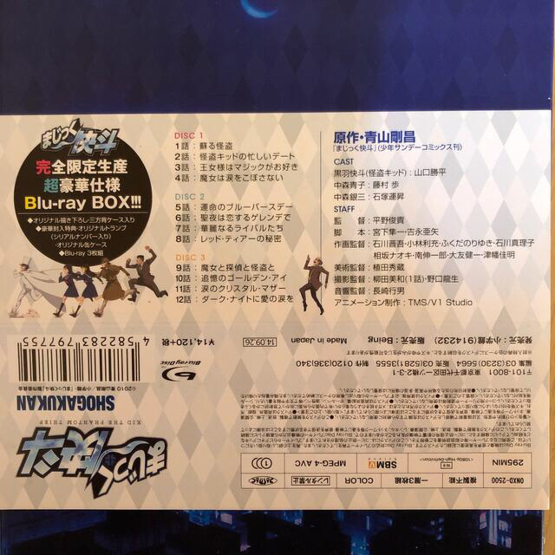 【完全限定生産1412個】アニメ「まじっく快斗」Blu-rayBOX+α