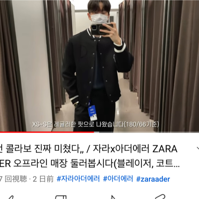 ZARA ADERERROR ブルゾン