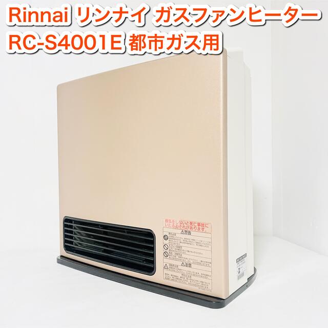 Rinnai  ガスヒーター 【SRC-363E】都市ガス用