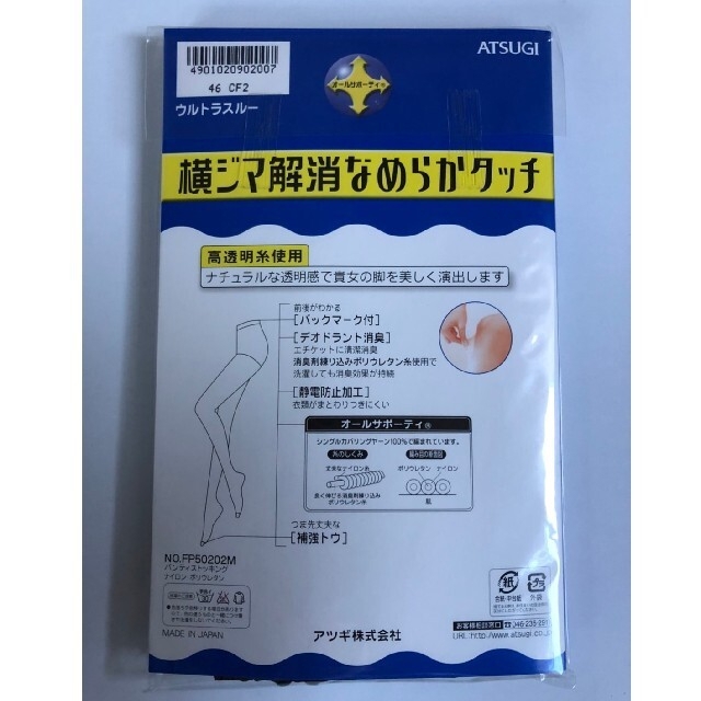 Atsugi(アツギ)のATSUGI  ストッキング レディースのレッグウェア(タイツ/ストッキング)の商品写真