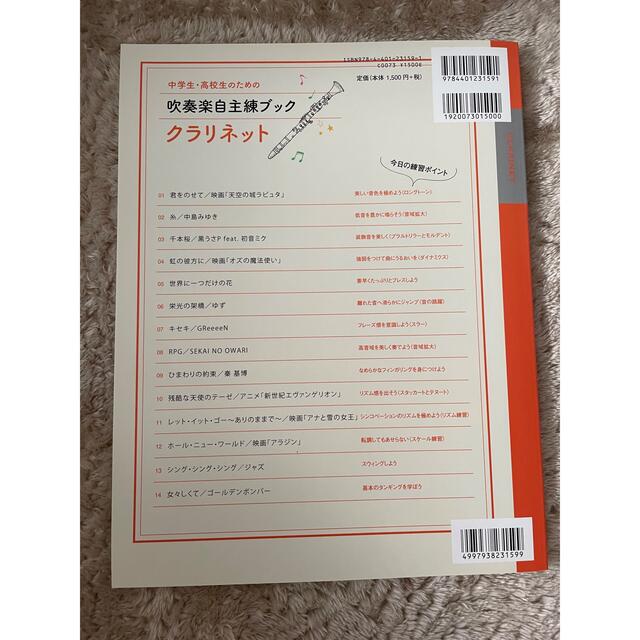 中学生・高校生のための吹奏楽自主練ブッククラリネット １４日間毎日１曲ずつの練習 エンタメ/ホビーの本(楽譜)の商品写真