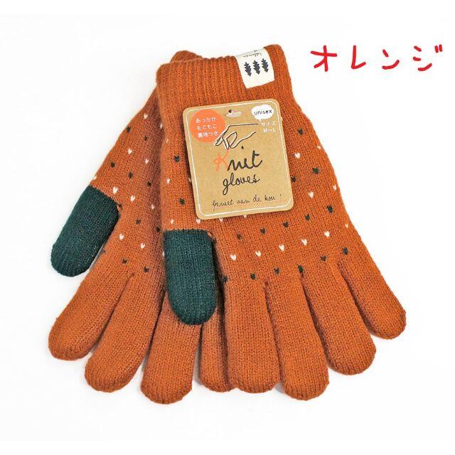 ハート・ドット ニットグローブ 手袋 裏ボア オレンジ レディースのファッション小物(手袋)の商品写真