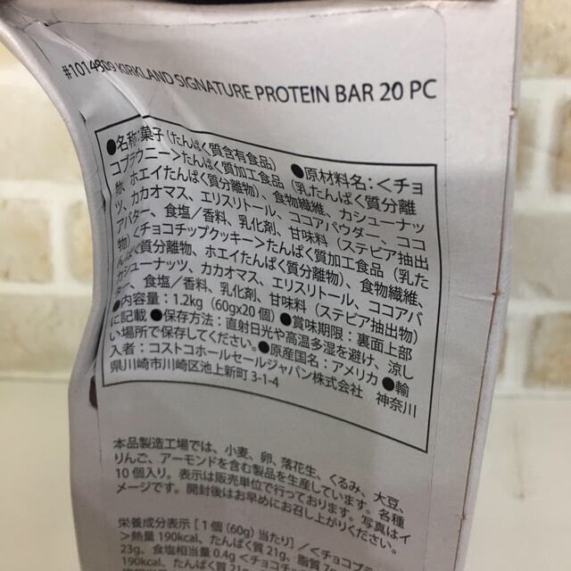 コストコ(コストコ)のコストコ カークランド プロテインバー チョコレートブラウニー クッキー 20本 食品/飲料/酒の健康食品(プロテイン)の商品写真