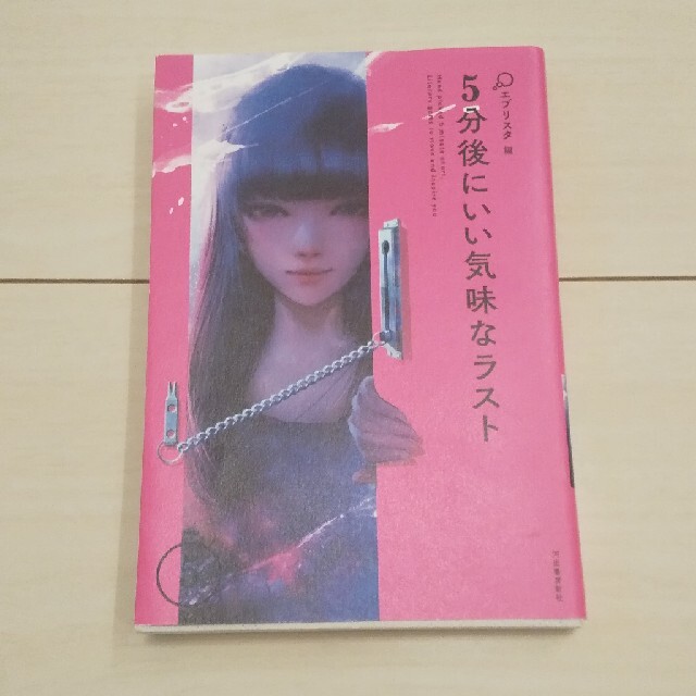 ラストで君は「まさか！」と言う　放課後ミステリー他１冊 エンタメ/ホビーの本(絵本/児童書)の商品写真