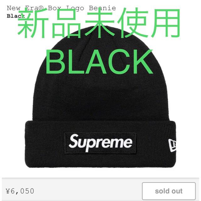 Supreme New Era Box Logo Beanie 21aw 黒