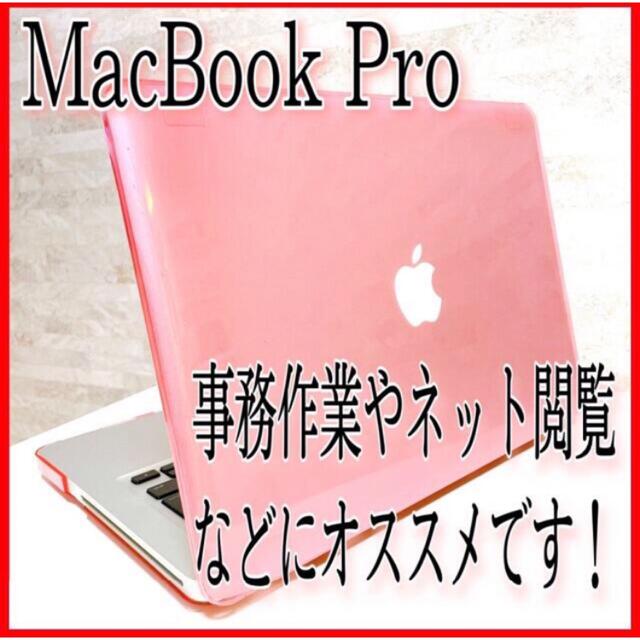 オススメ】MacBook Pro Apple ノートパソコン 事務作業などに-