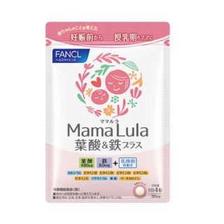 ファンケル(FANCL)のMama Lula 葉酸&鉄プラス(その他)