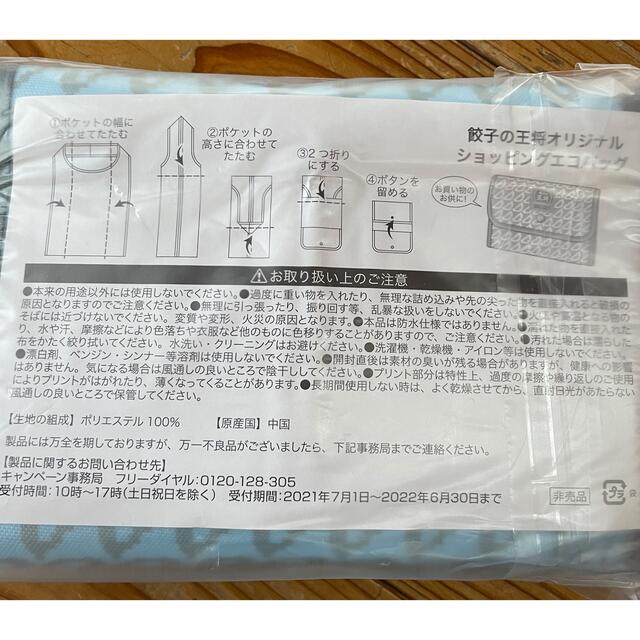 餃子の王将　非売品　エコバッグ エンタメ/ホビーのコレクション(ノベルティグッズ)の商品写真