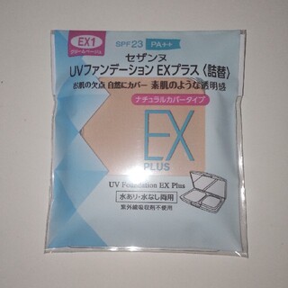 セザンヌケショウヒン(CEZANNE（セザンヌ化粧品）)の「セザンヌ UVファンデーション EXプラス 詰替 EX1 クリームベージュ(1(ファンデーション)