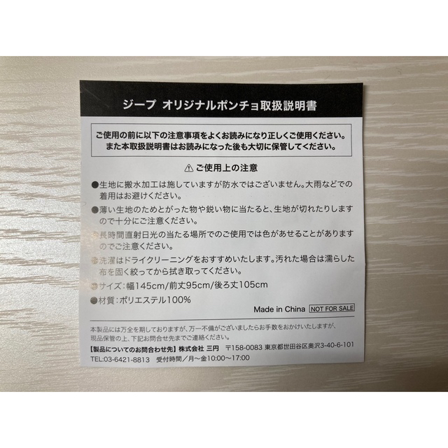 【ヒロ様専用】新品未使用非売品Jeepオリジナルポンチョ2着セット メンズのジャケット/アウター(ポンチョ)の商品写真