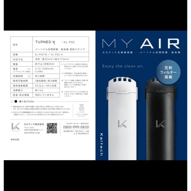 カルテック　MY AIR  ※最終値下げ