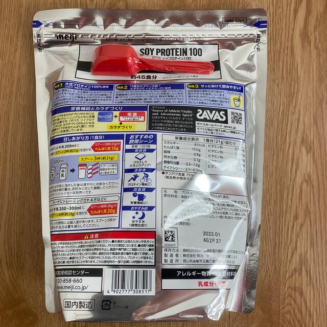 SAVAS(ザバス)のザバス ソイプロテイン100 ミルクティー風味 945g 3袋セット SAVAS 食品/飲料/酒の健康食品(プロテイン)の商品写真