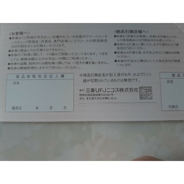 Wacoal(ワコール)のワコール 株主優待 3,000円分 チケットの優待券/割引券(ショッピング)の商品写真