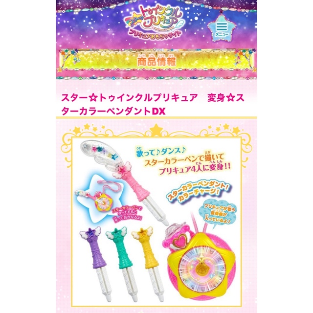 BANDAI(バンダイ)の【新品未開封】変身☆スターカラーペンダントDX【プリキュア】 キッズ/ベビー/マタニティのおもちゃ(その他)の商品写真